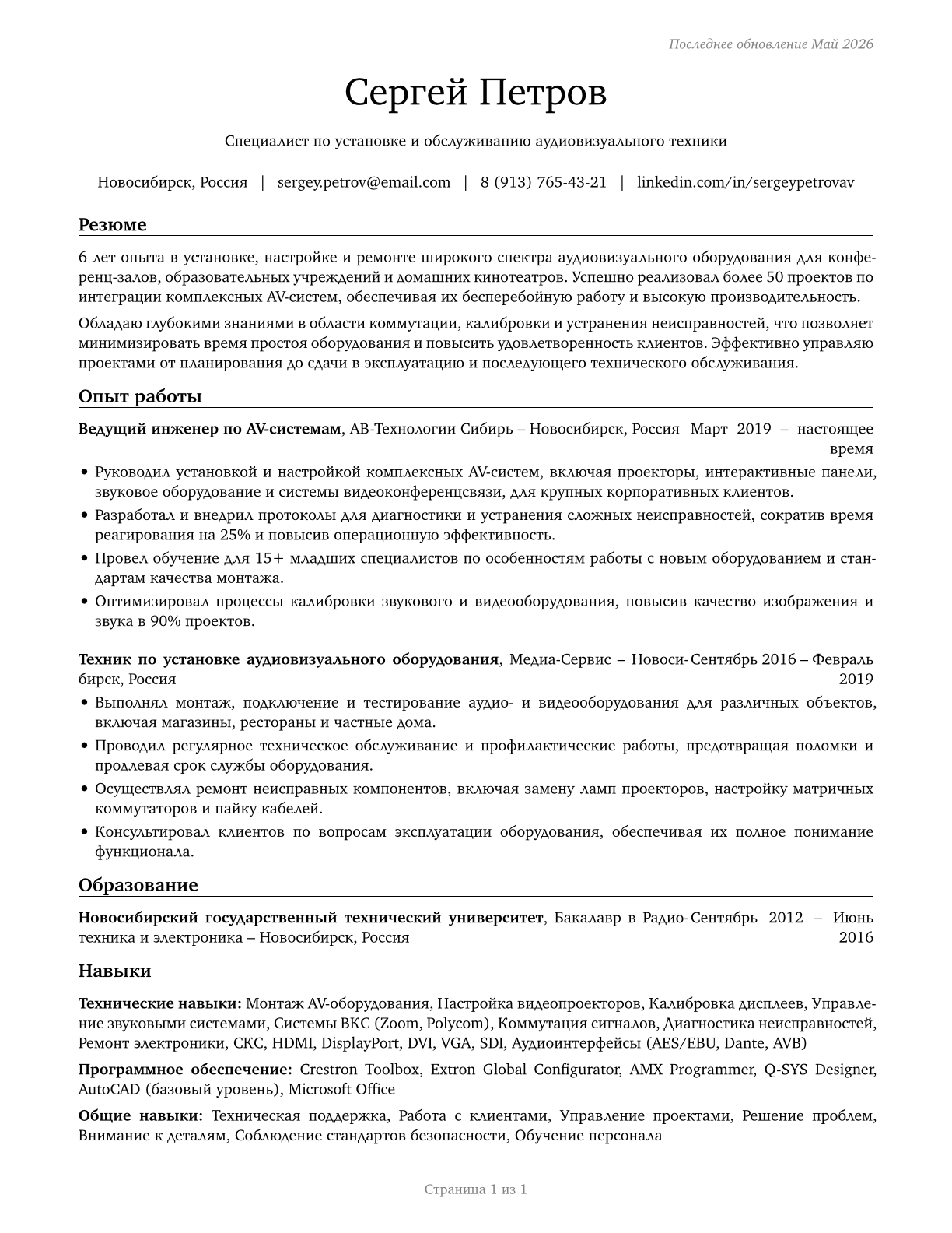 Audiovisual Equipment Installers and Repairers CV in Russian — page 1