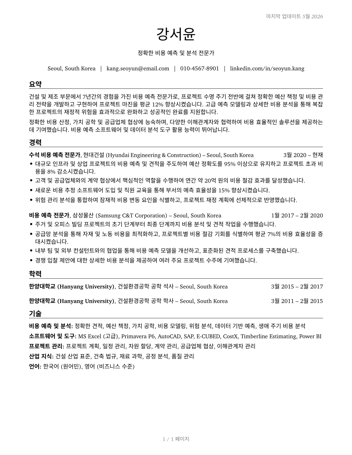 Cost Estimators CV in Korean — page 1