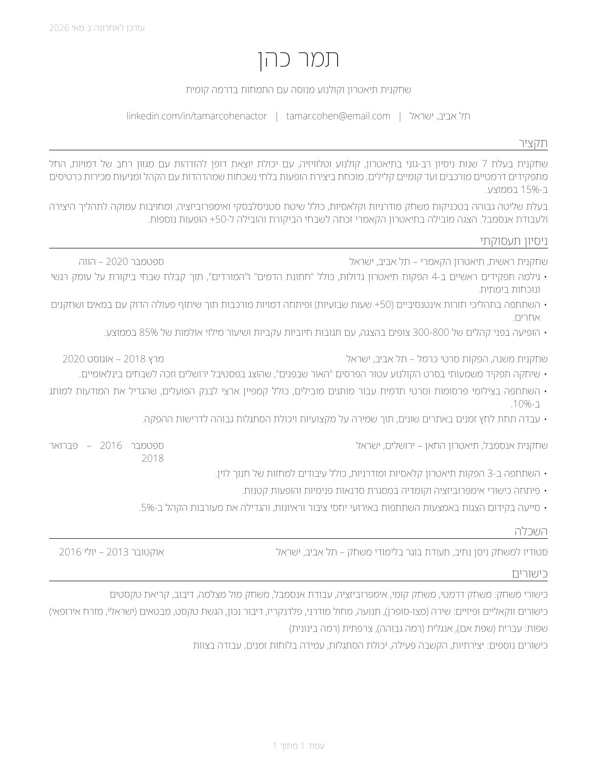 Actors CV in Hebrew — page 1