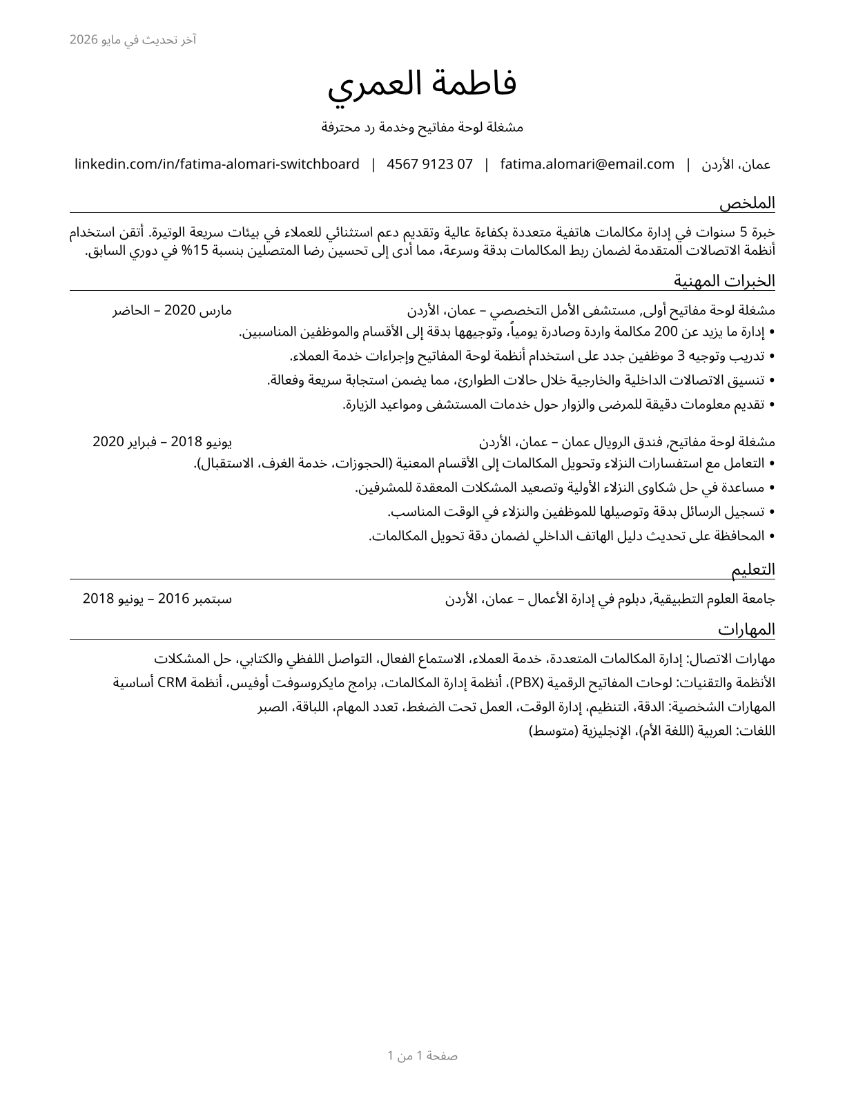 Switchboard Operators, Including Answering Service CV in Arabic — page 1
