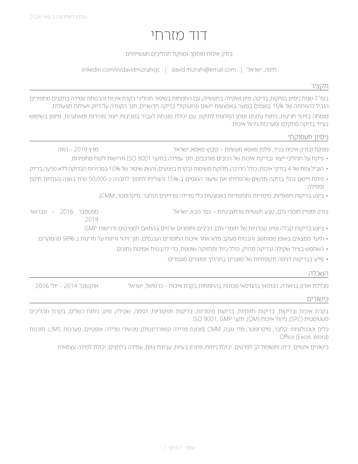 Inspectors, Testers, Sorters, Samplers, and Weighers CV in Hebrew — page 1
