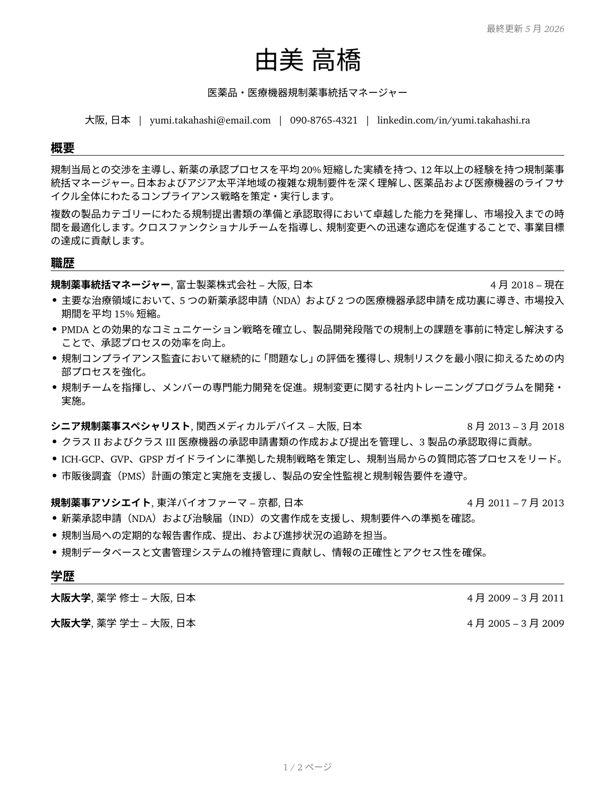 Regulatory Affairs Managers CV in Japanese — page 1
