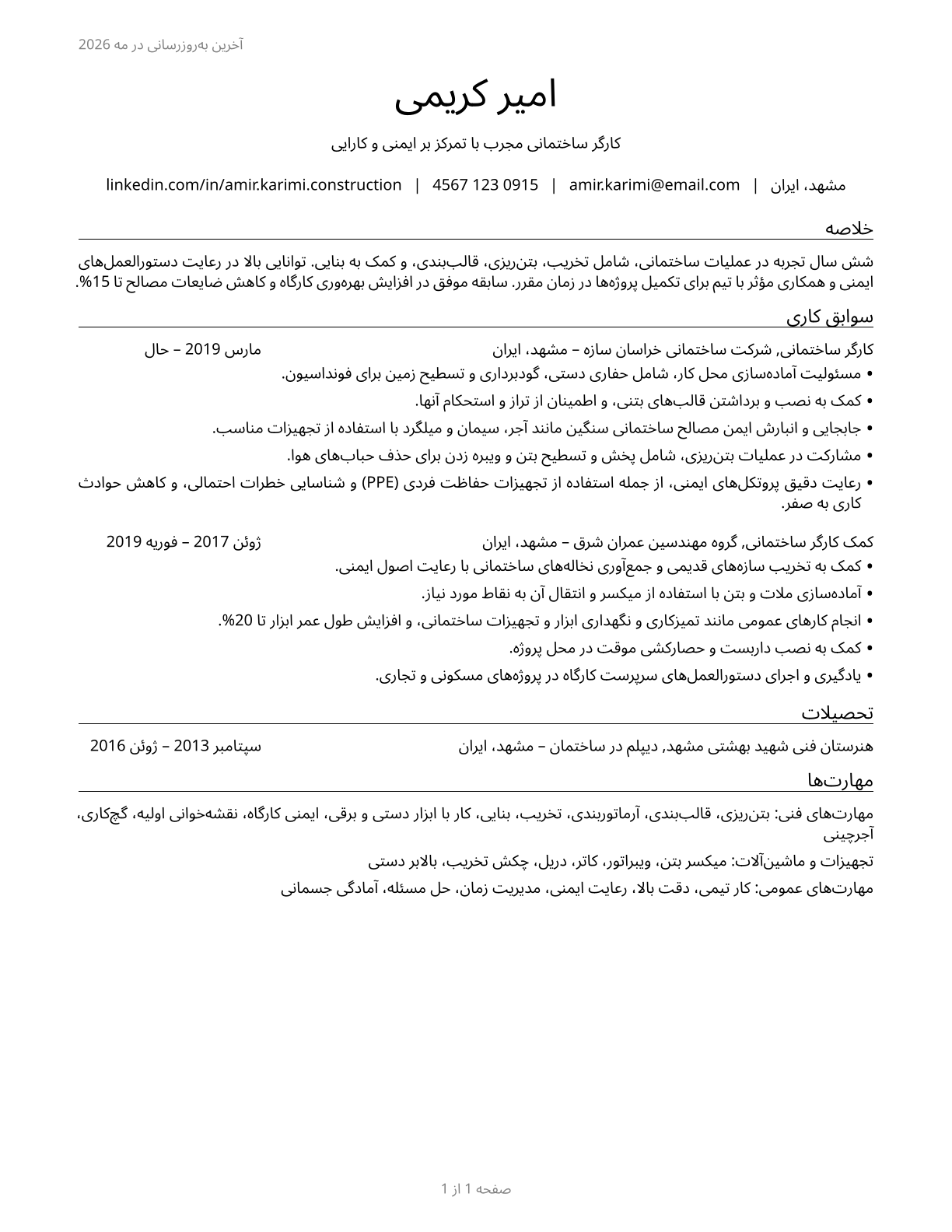 Construction Laborers CV in Persian — page 1