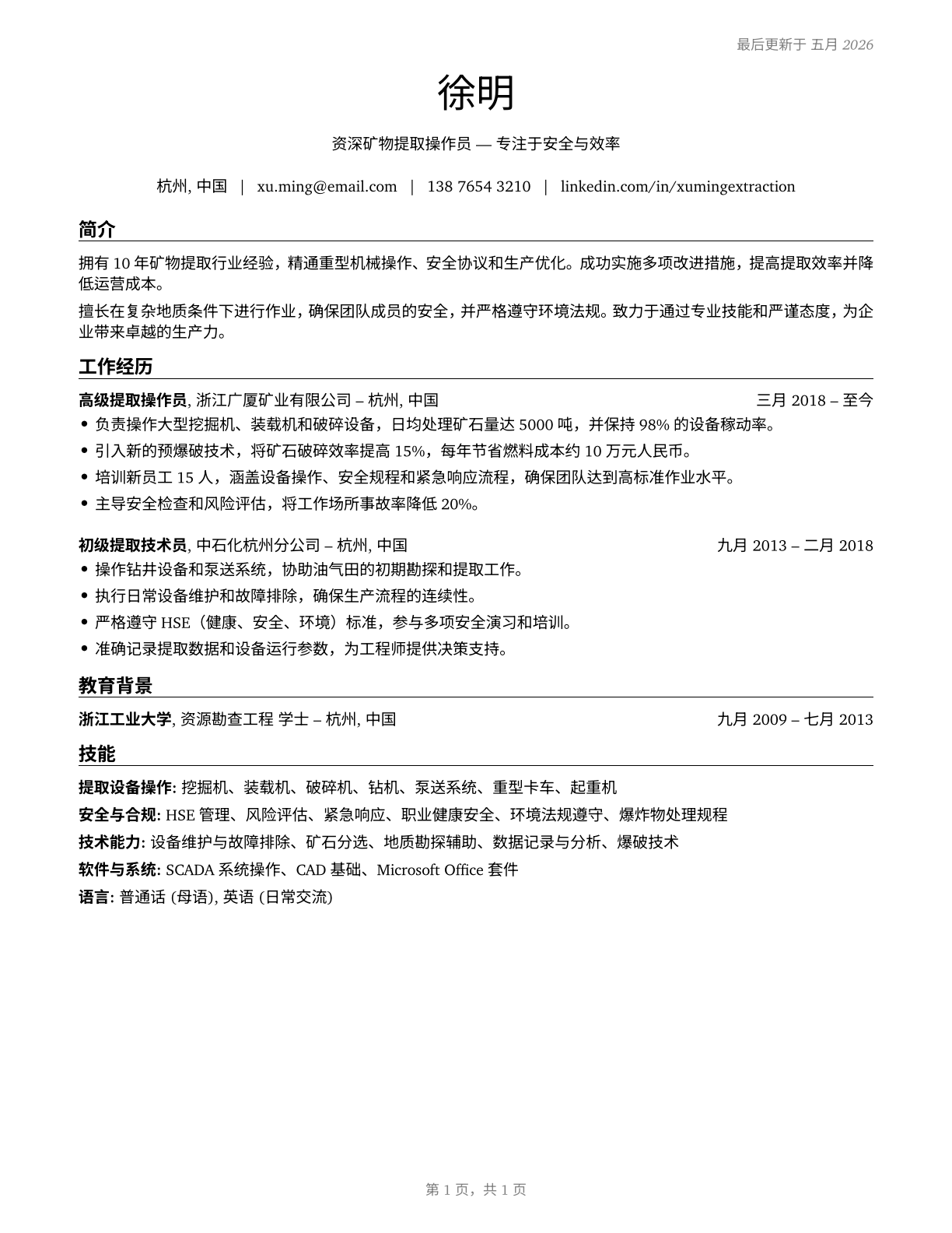 Extraction Workers, All Other CV in Mandarin_chinese — page 1