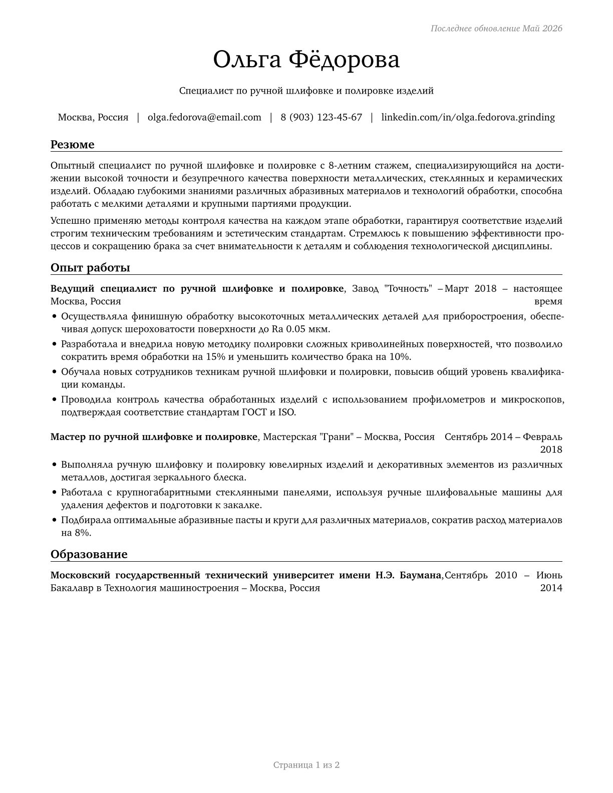 Grinding and Polishing Workers, Hand CV in Russian — page 1