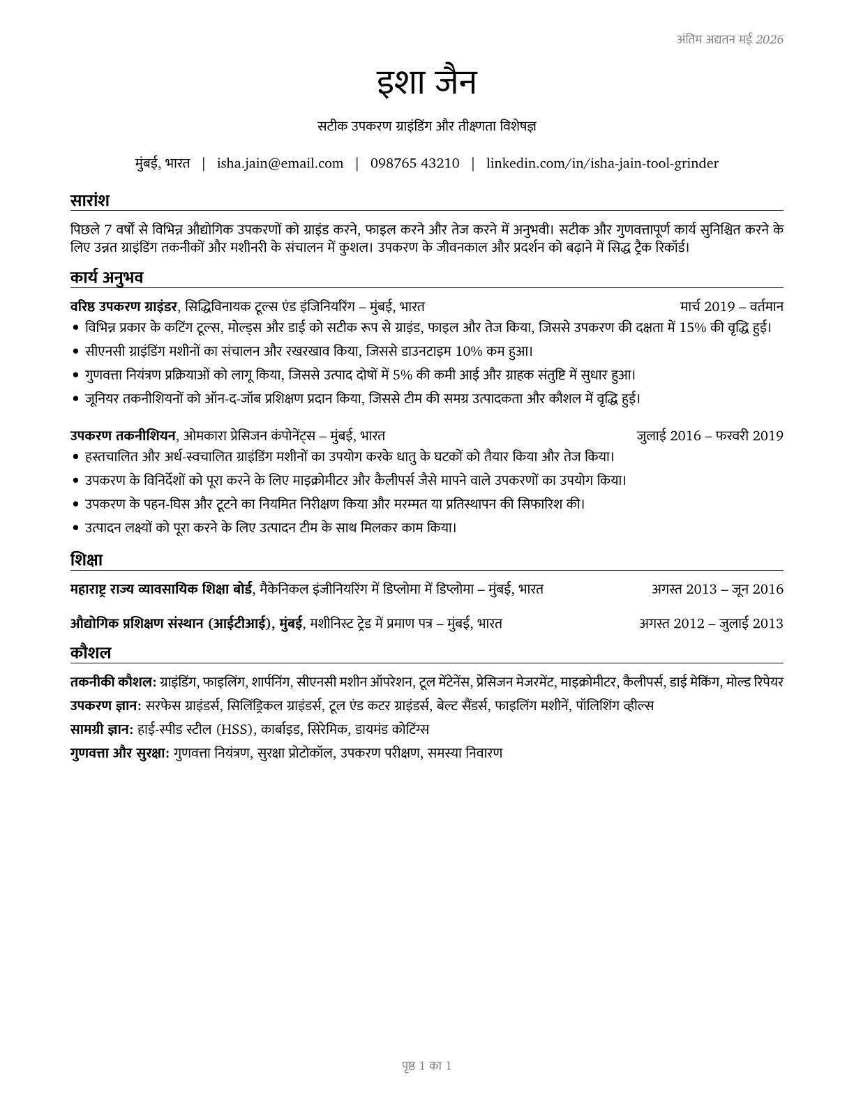 Tool Grinders, Filers, and Sharpeners CV in Hindi — page 1