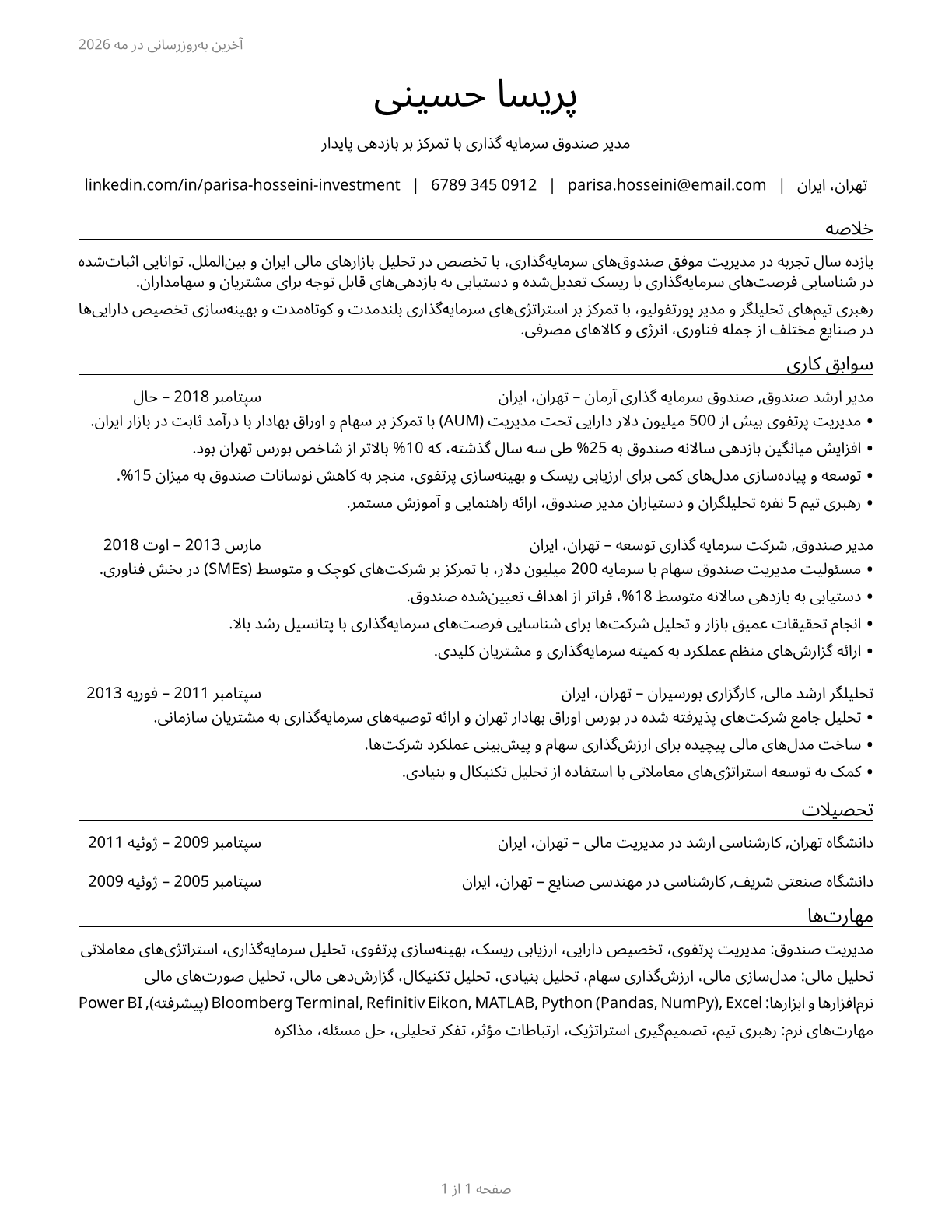 Investment Fund Managers CV in Persian — page 1