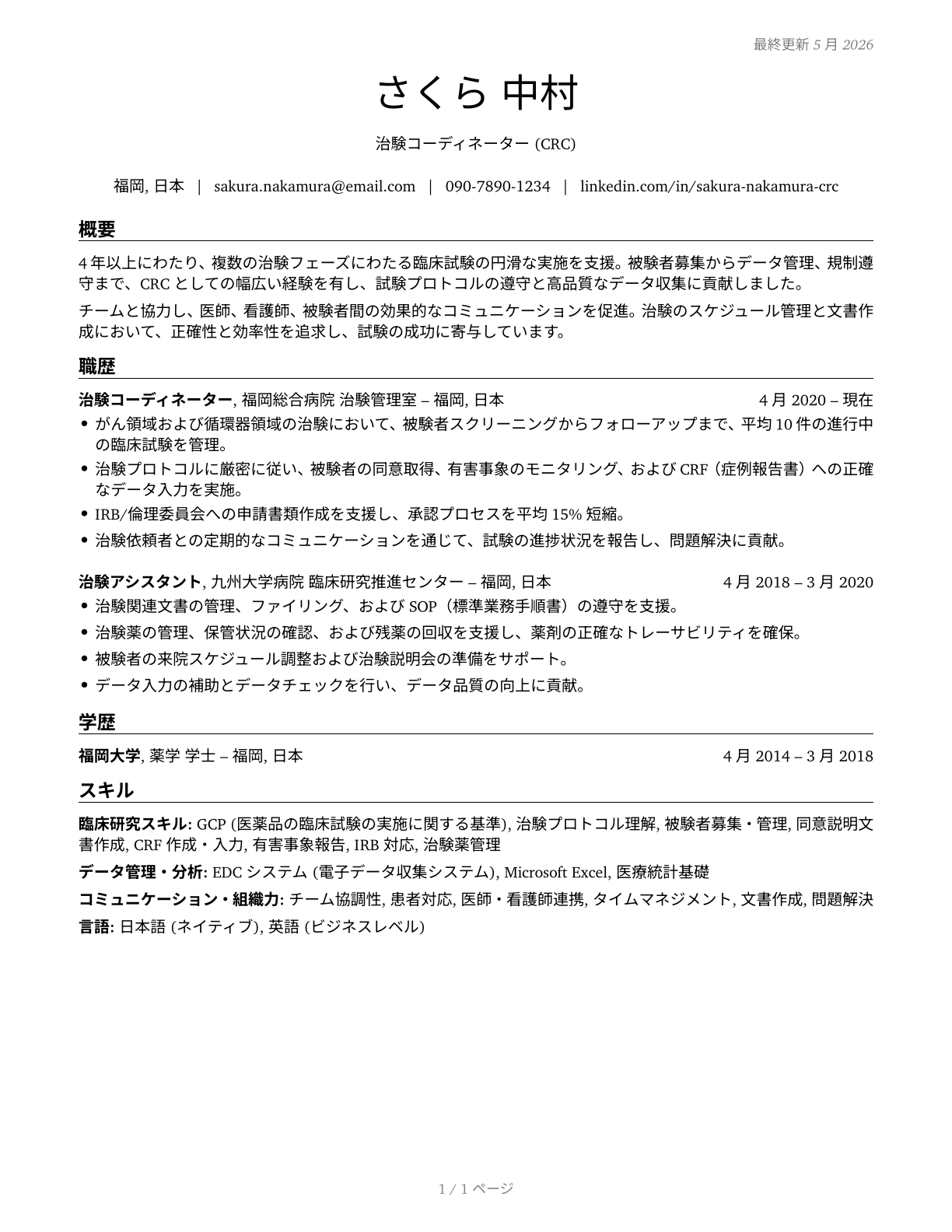 Clinical Research Coordinators CV in Japanese — page 1