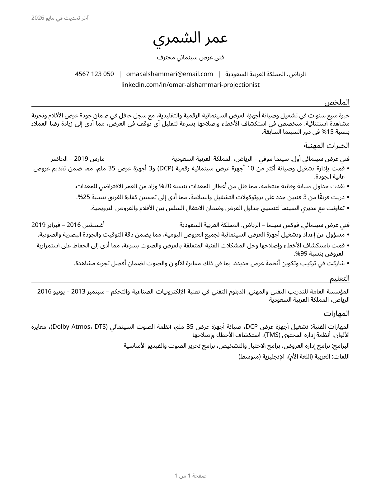 Motion Picture Projectionists CV in Arabic — page 1
