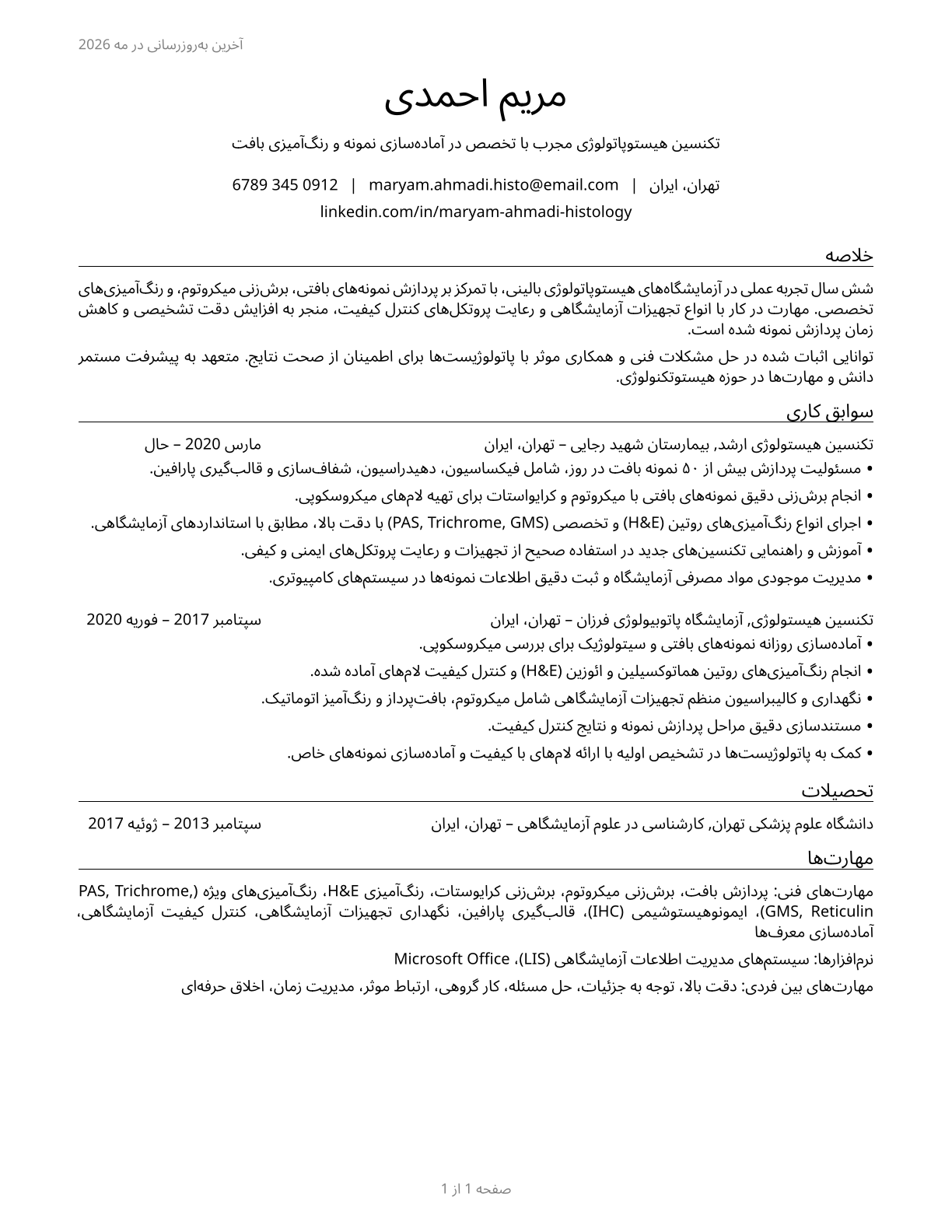 Histology Technicians CV in Persian — page 1