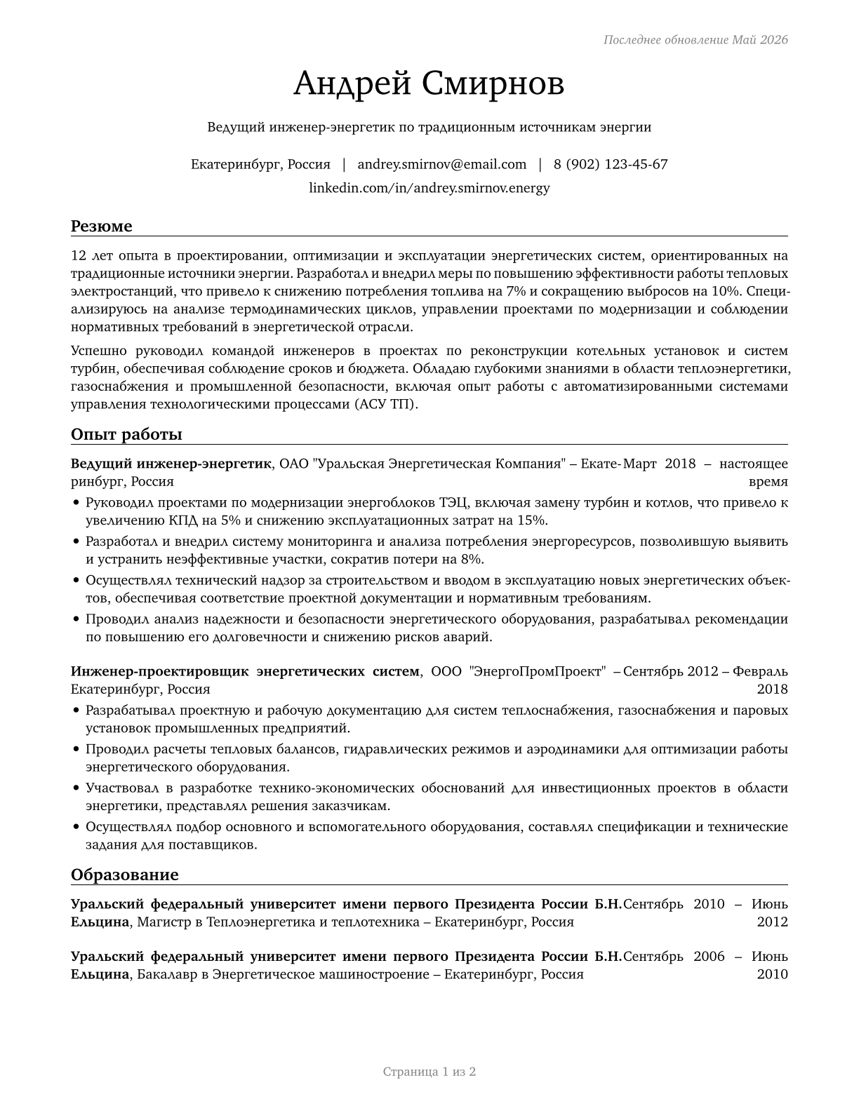 Energy Engineers, Except Wind and Solar CV in Russian — page 1