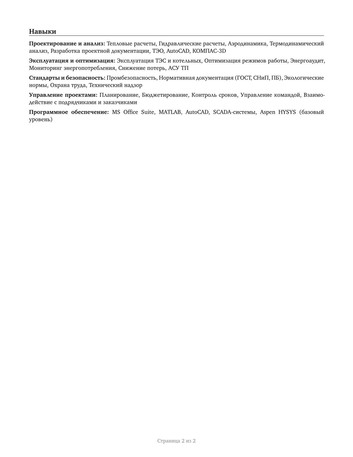 Energy Engineers, Except Wind and Solar CV in Russian — page 2