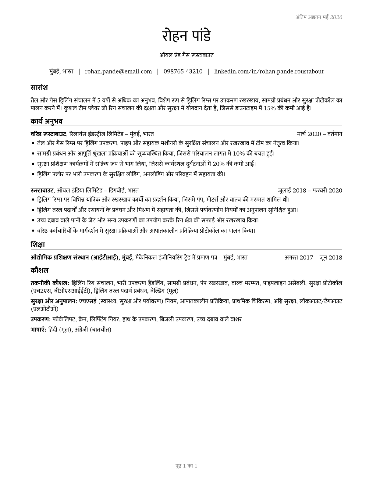 Roustabouts, Oil and Gas CV in Hindi — page 1