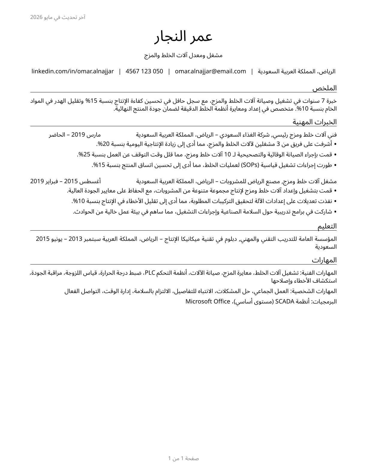 Mixing and Blending Machine Setters, Operators, and Tenders CV in Arabic — page 1