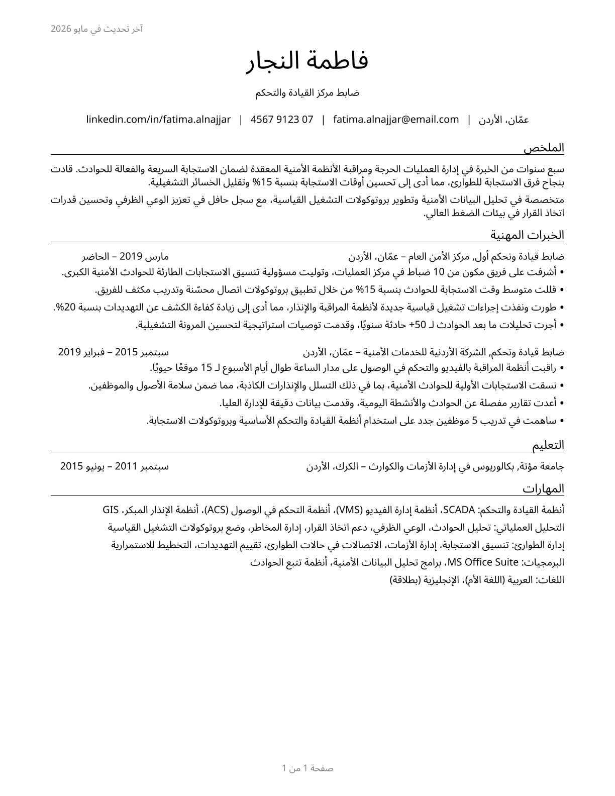 Command and Control Center Officers CV in Arabic — page 1