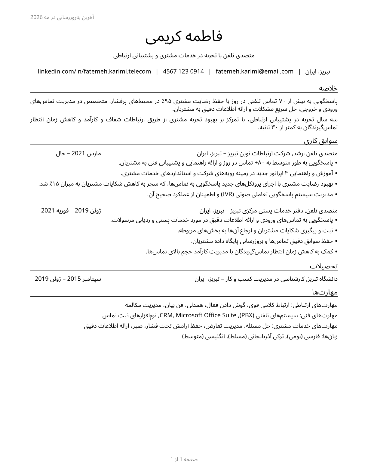 Telephone Operators CV in Persian — page 1