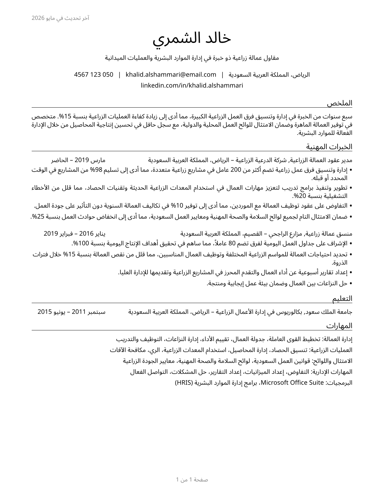 Farm Labor Contractors CV in Arabic — page 1