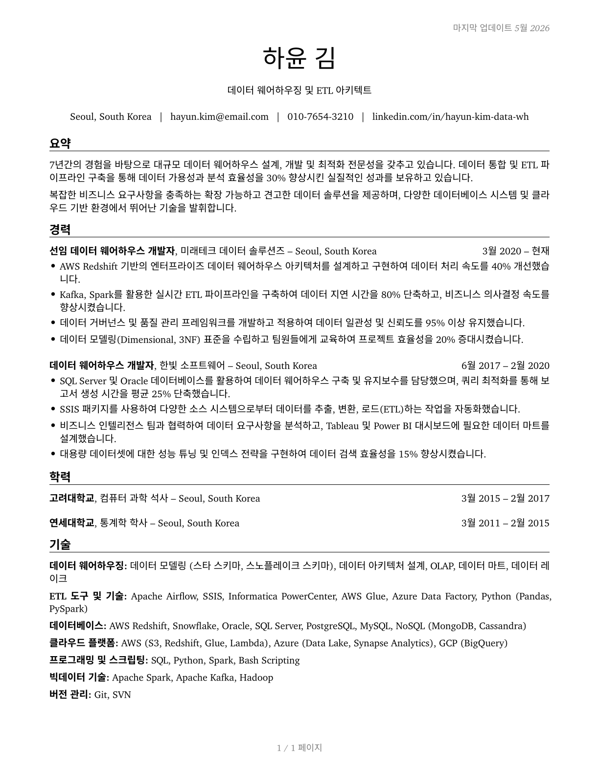 Data Warehousing Specialists CV in Korean — page 1
