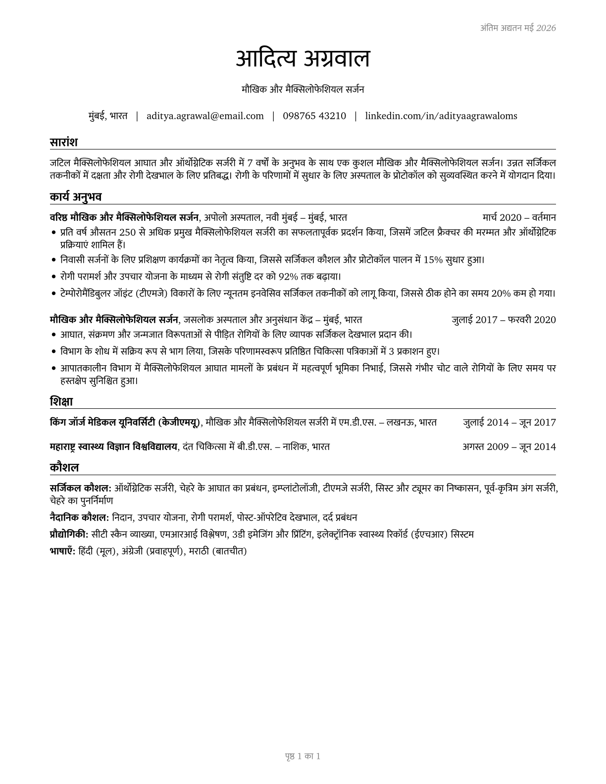 Oral and Maxillofacial Surgeons CV in Hindi — page 1