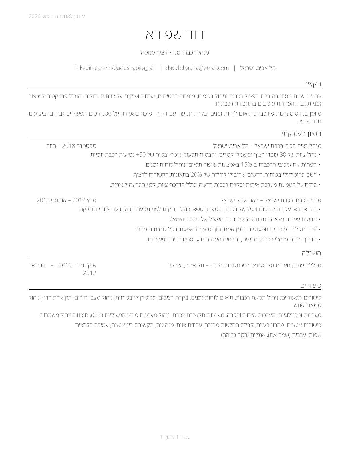Railroad Conductors and Yardmasters CV in Hebrew — page 1