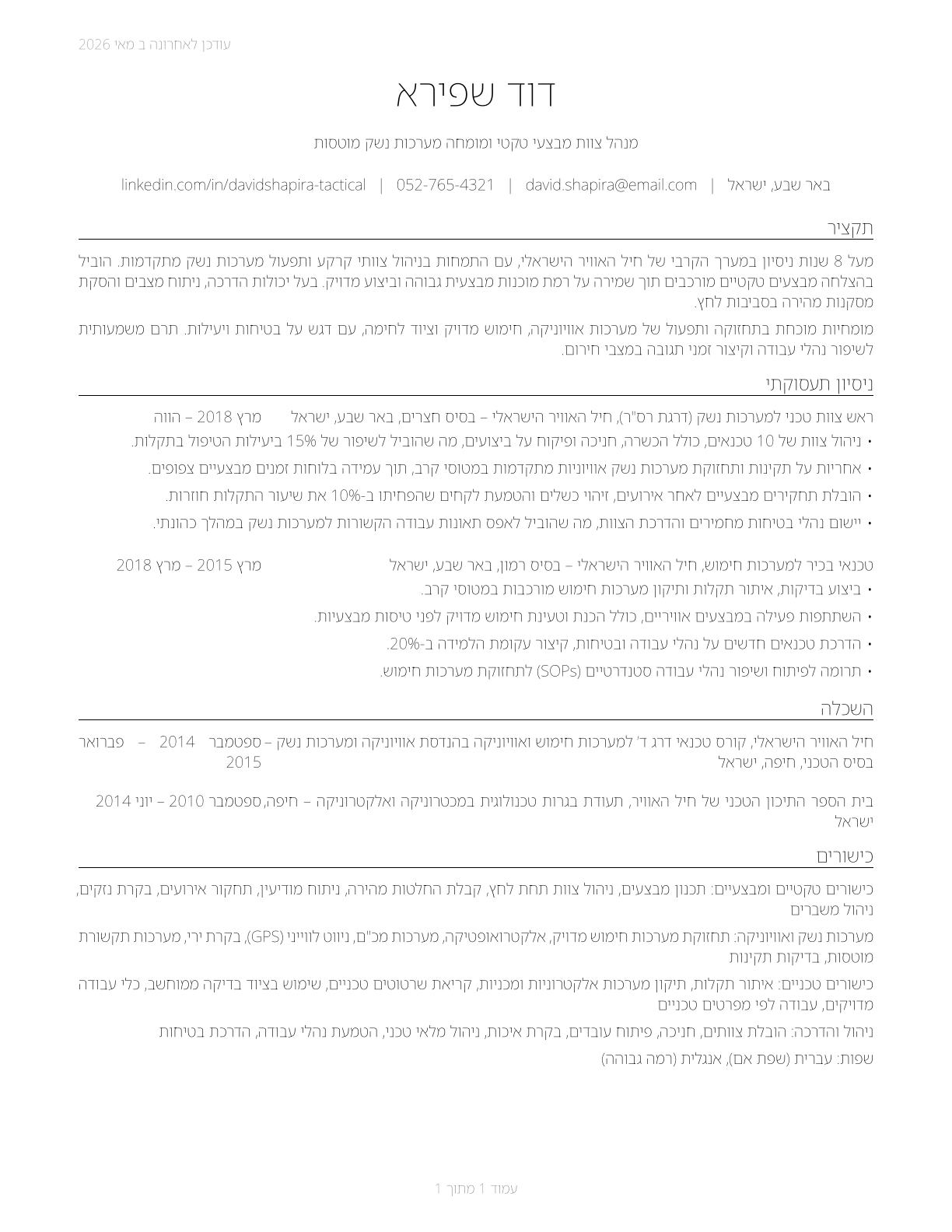 Military Enlisted Tactical Operations and Air/Weapons Specialists and Crew Members, All Other CV in Hebrew — page 1