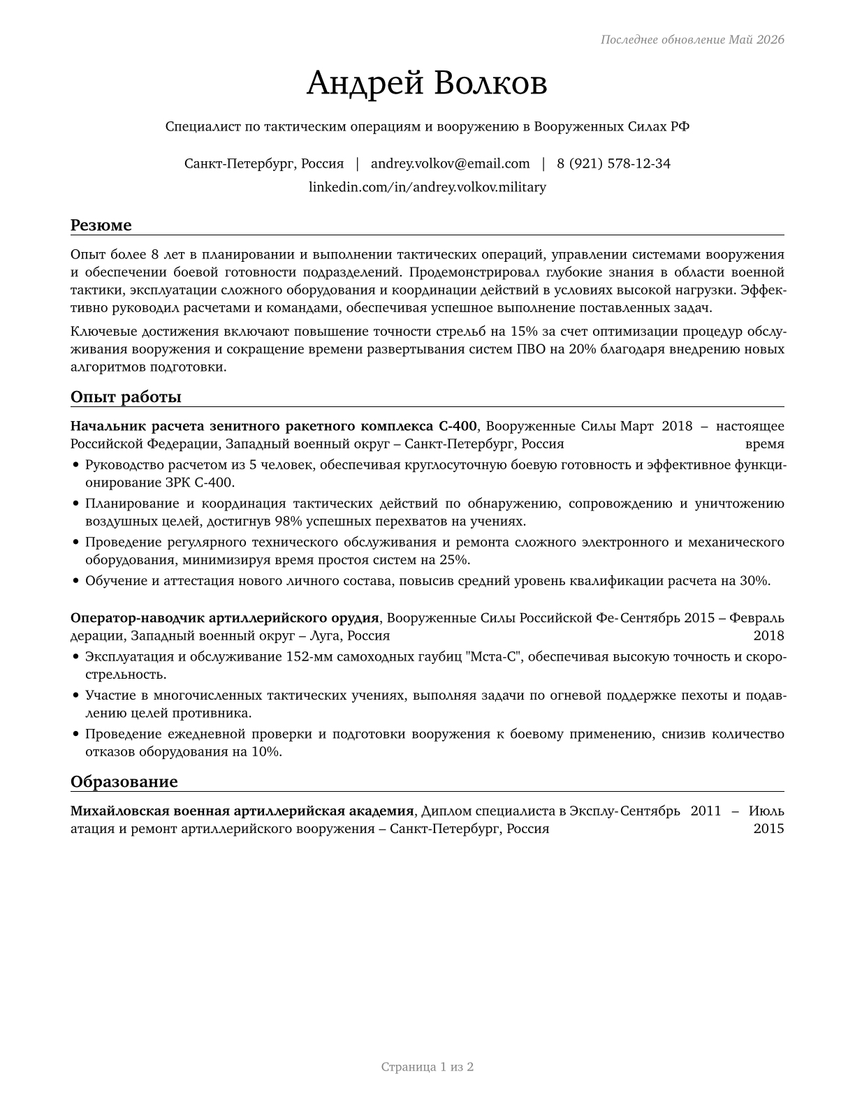 Military Enlisted Tactical Operations and Air/Weapons Specialists and Crew Members, All Other CV in Russian — page 1