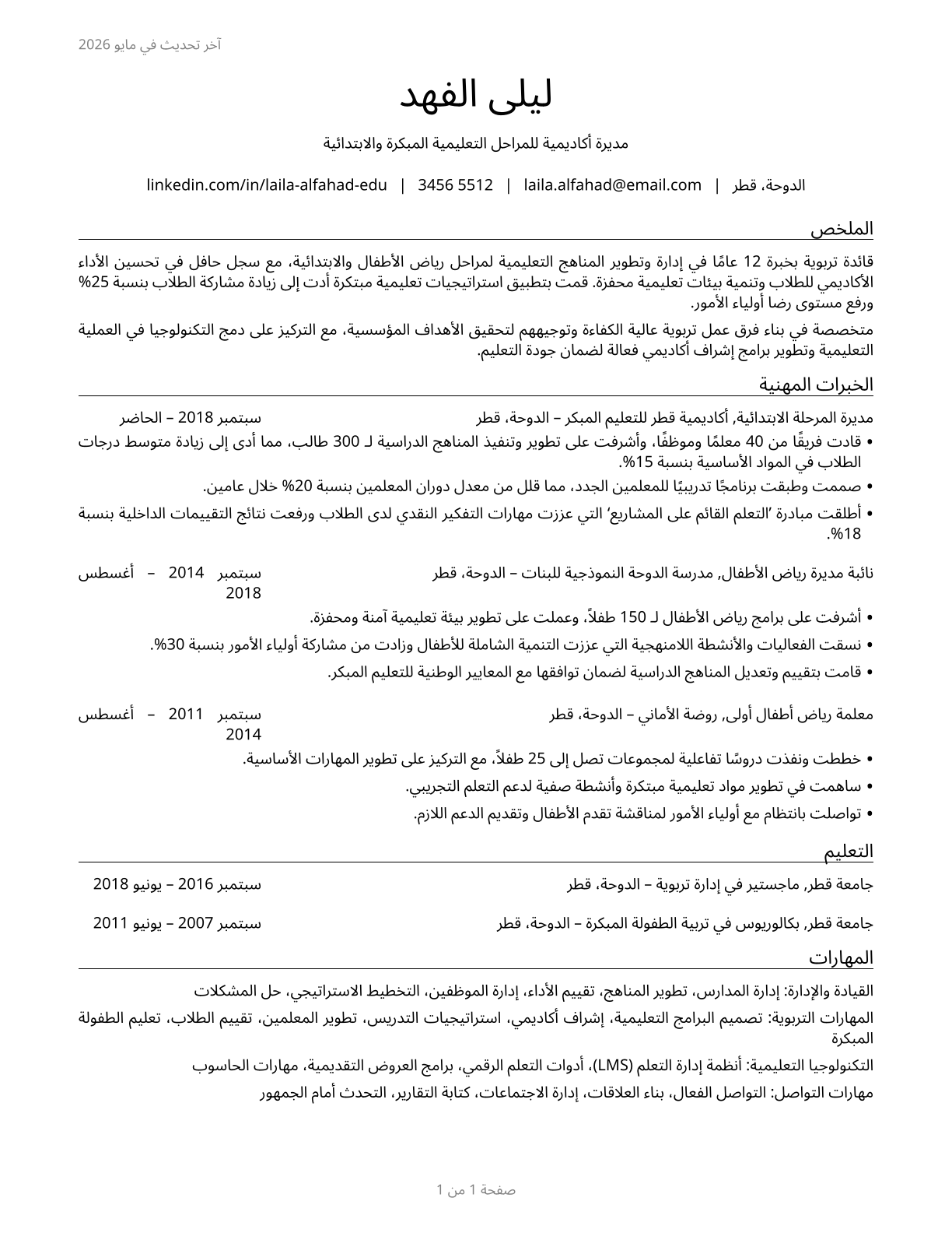 Education Administrators, Kindergarten through Secondary CV in Arabic — page 1
