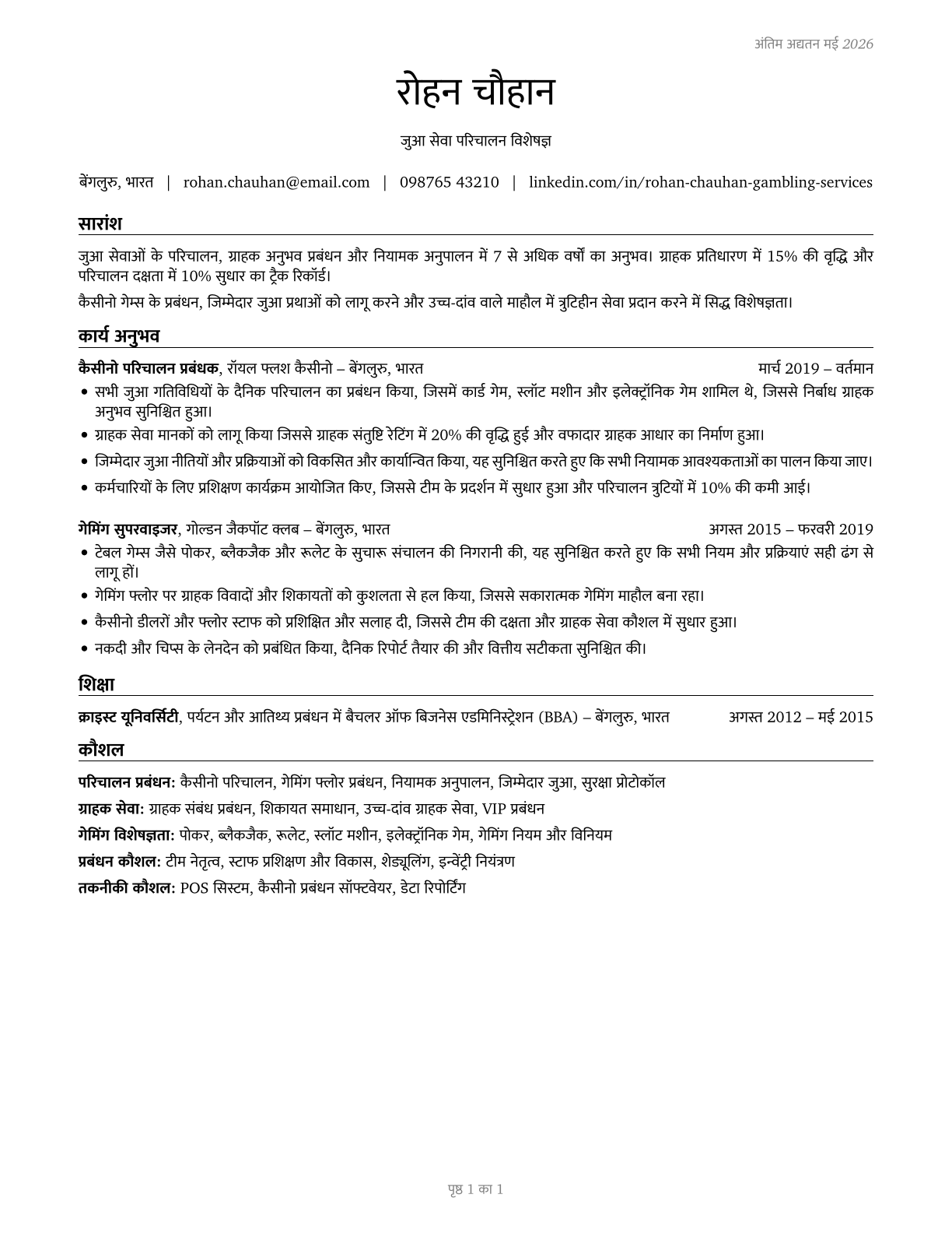 Gambling Service Workers, All Other CV in Hindi — page 1