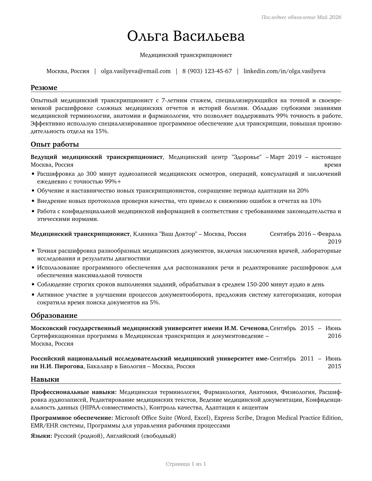 Medical Transcriptionists CV in Russian — page 1