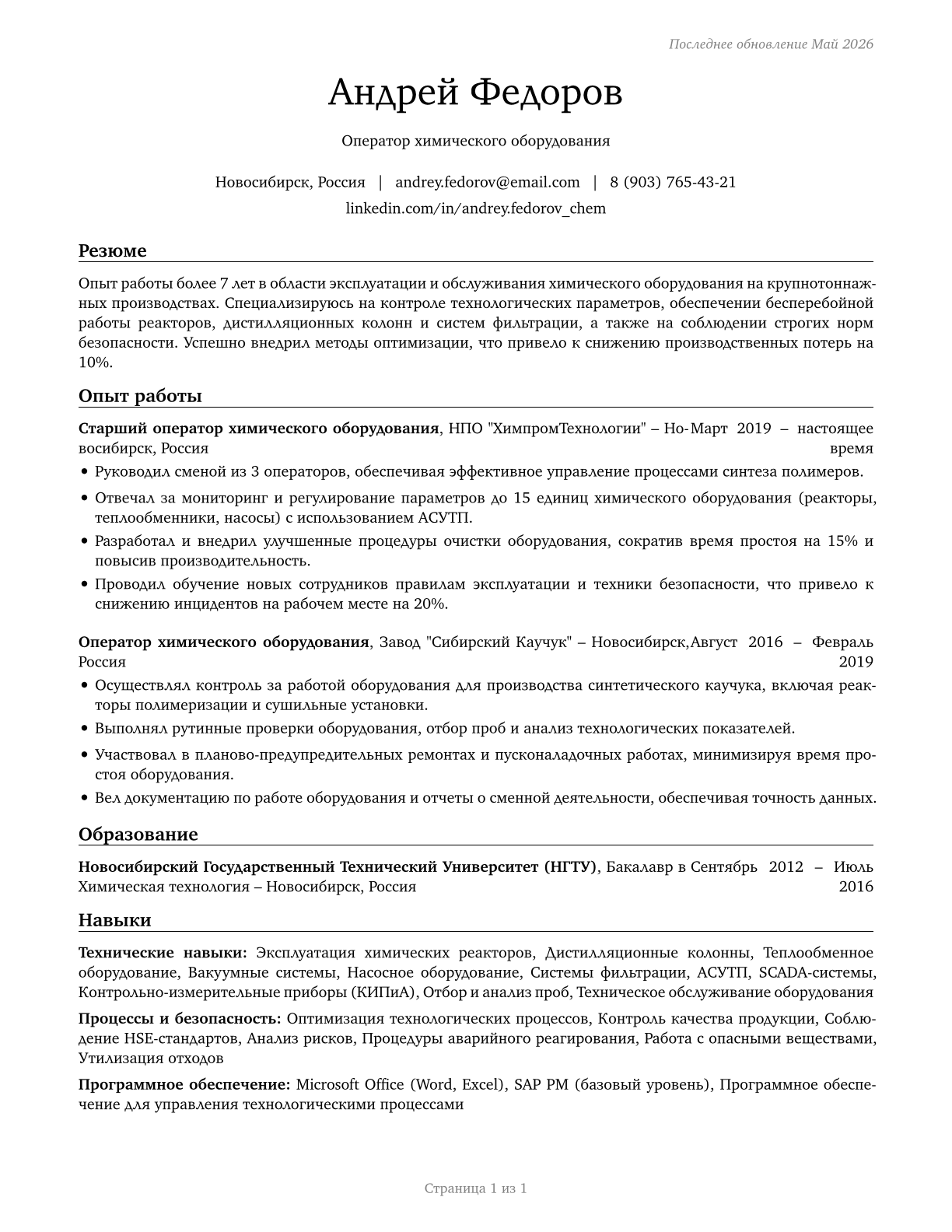 Chemical Equipment Operators and Tenders CV in Russian — page 1