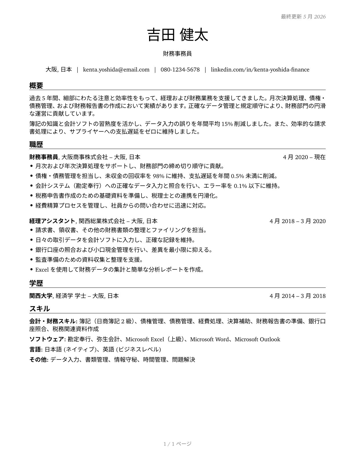 Financial Clerks, All Other CV in Japanese — page 1