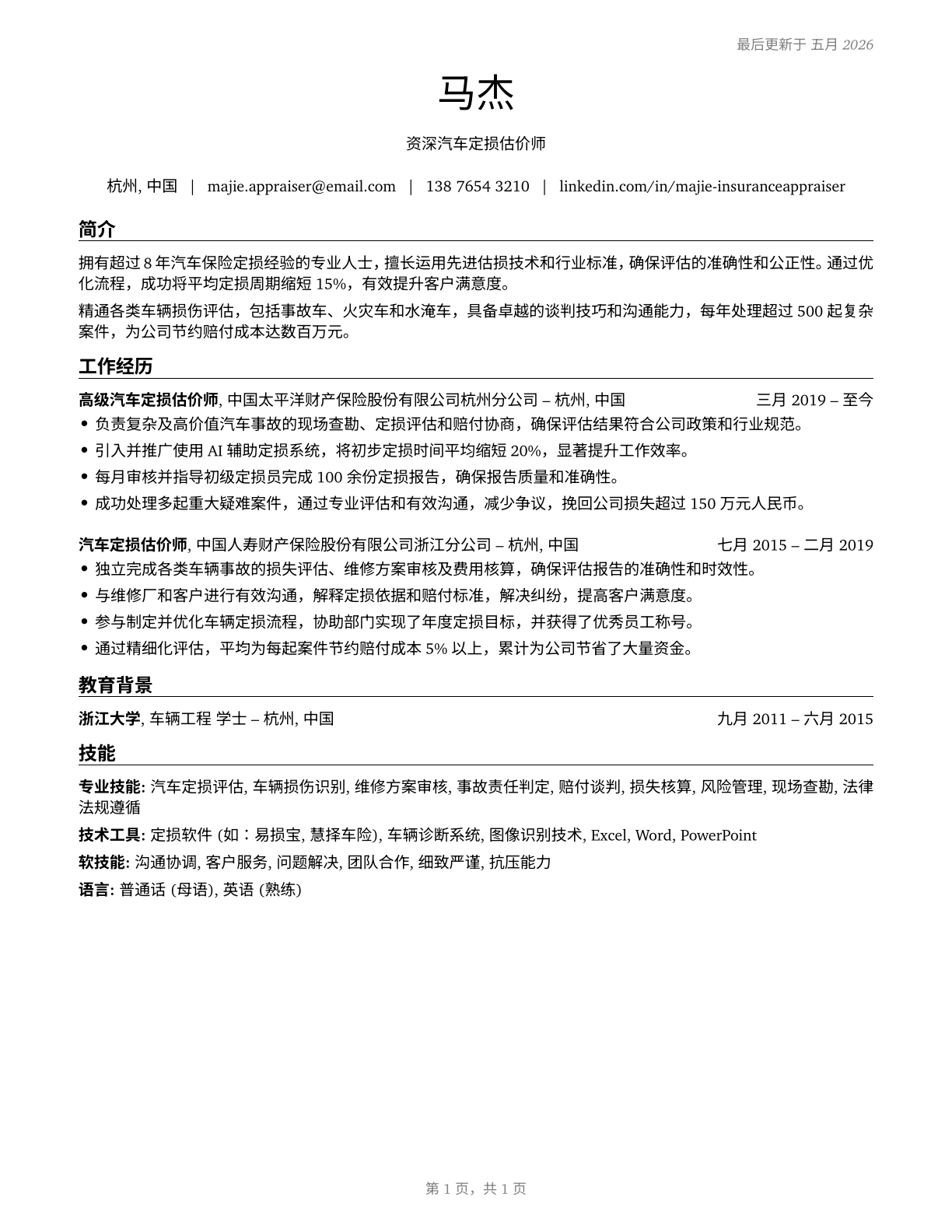 Insurance Appraisers, Auto Damage CV in Mandarin_chinese — page 1