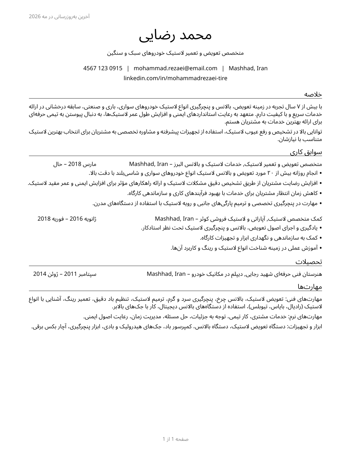 Tire Repairers and Changers CV in Persian — page 1
