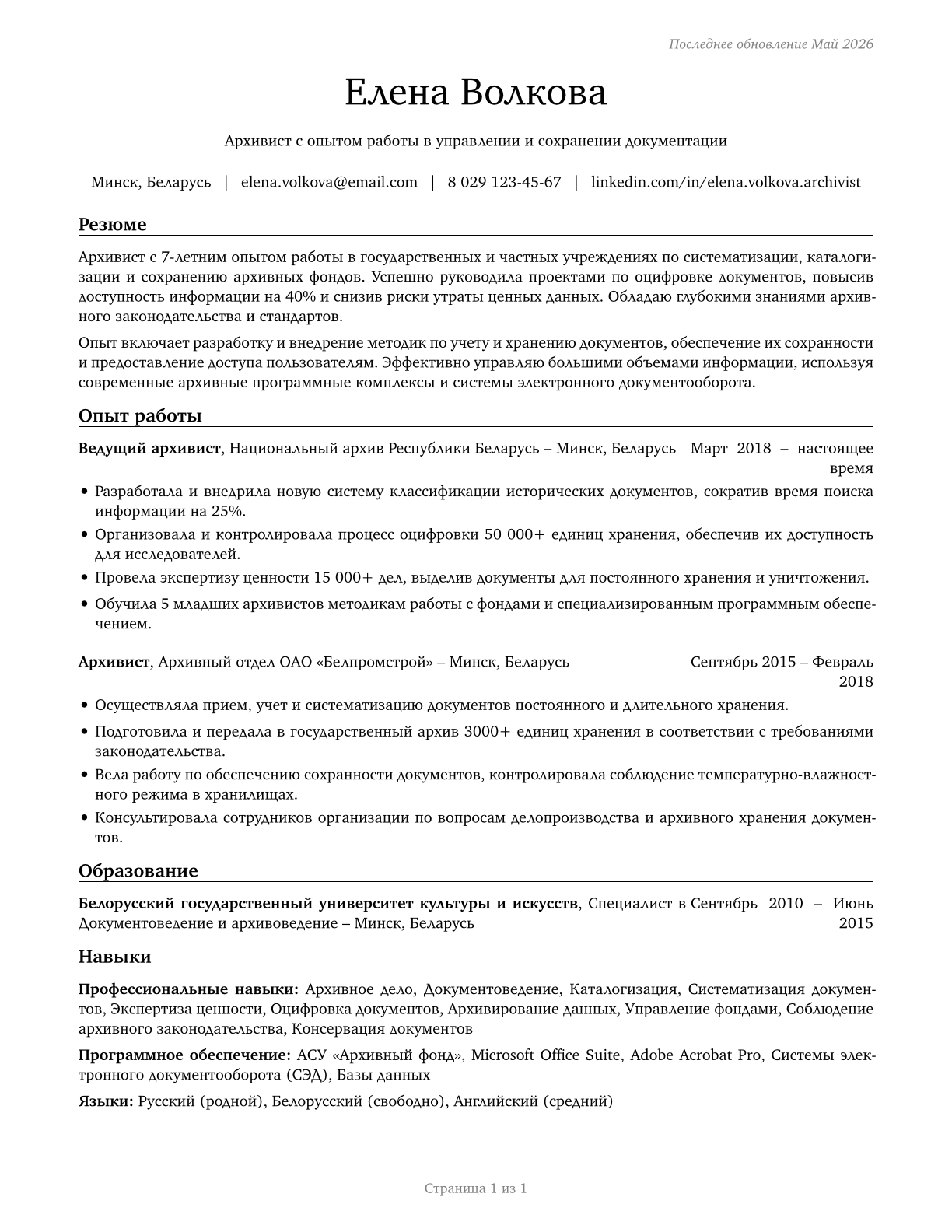 Archivists CV in Russian — page 1