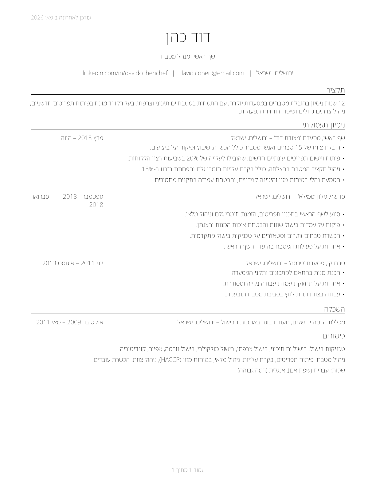 Chefs and Head Cooks CV in Hebrew — page 1