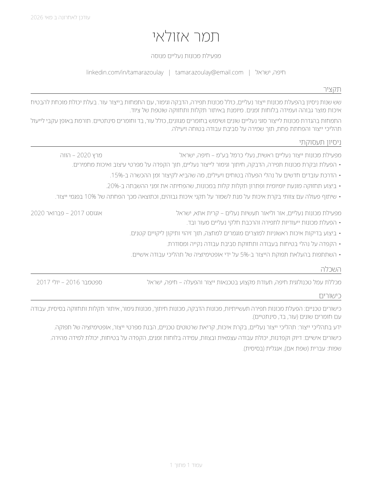 Shoe Machine Operators and Tenders CV in Hebrew — page 1