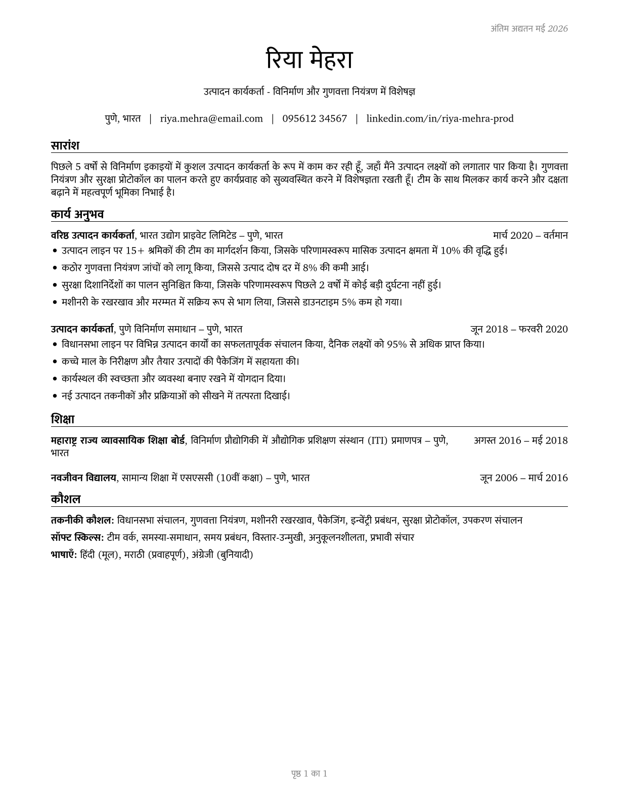 Production Workers, All Other CV in Hindi — page 1