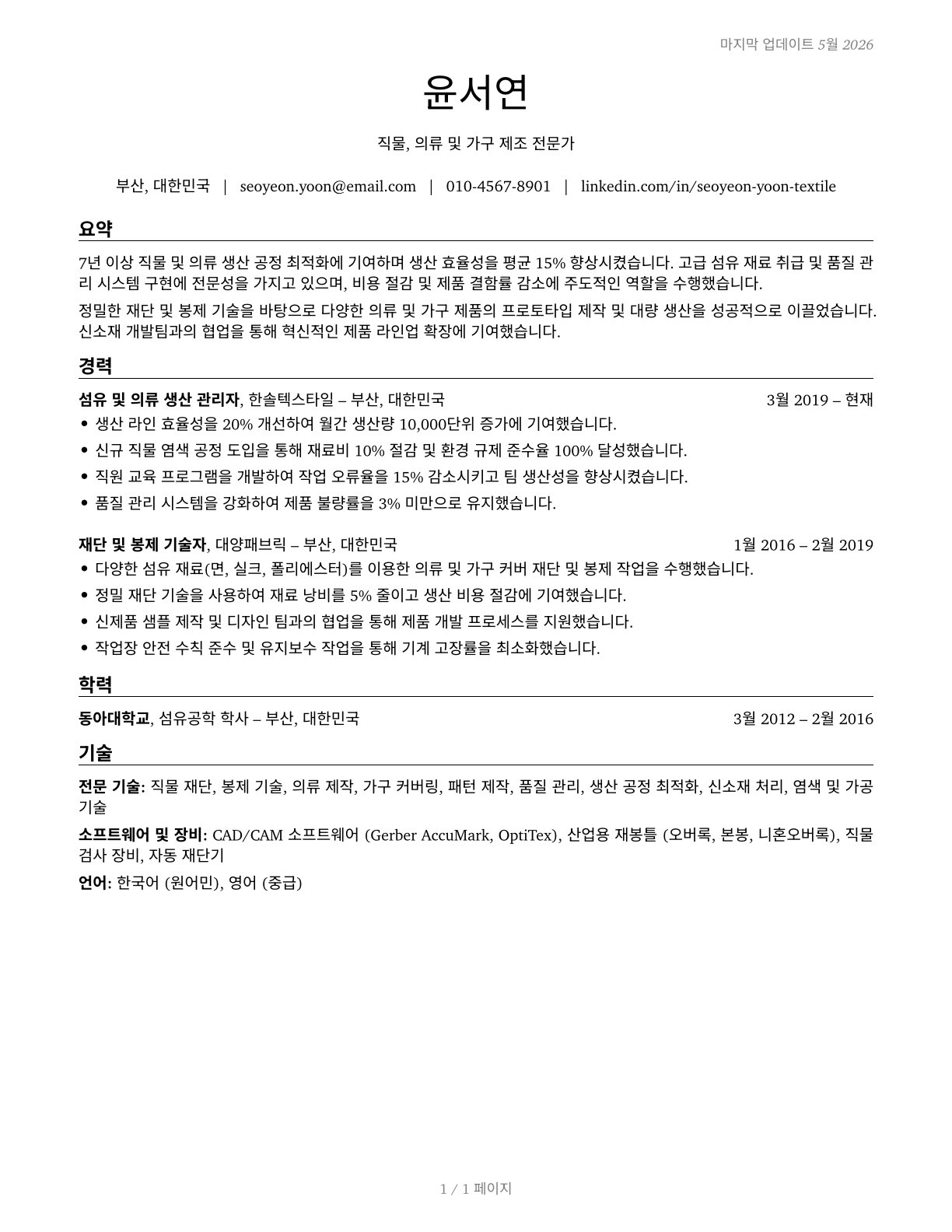 Textile, Apparel, and Furnishings Workers, All Other CV in Korean — page 1