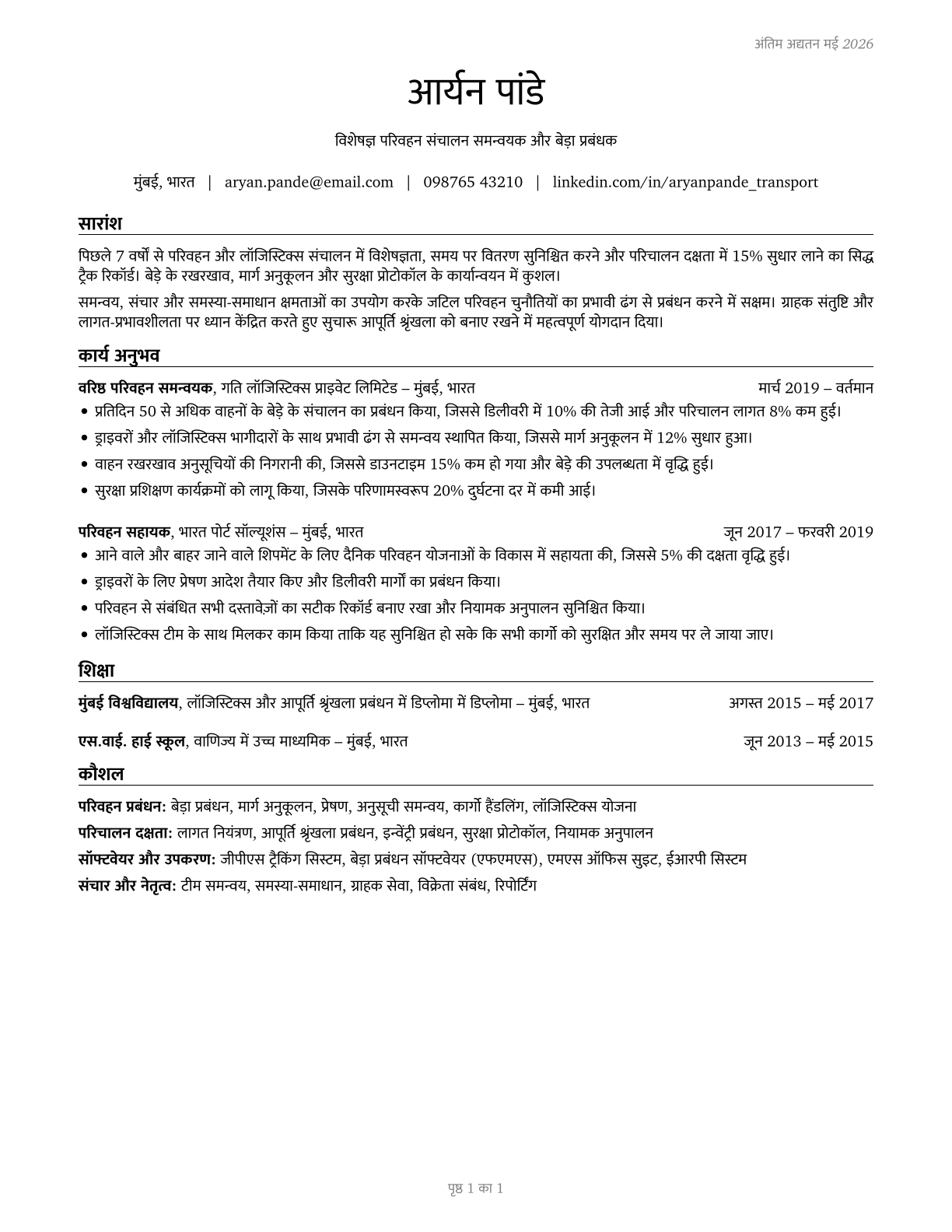 Transportation Workers, All Other CV in Hindi — page 1