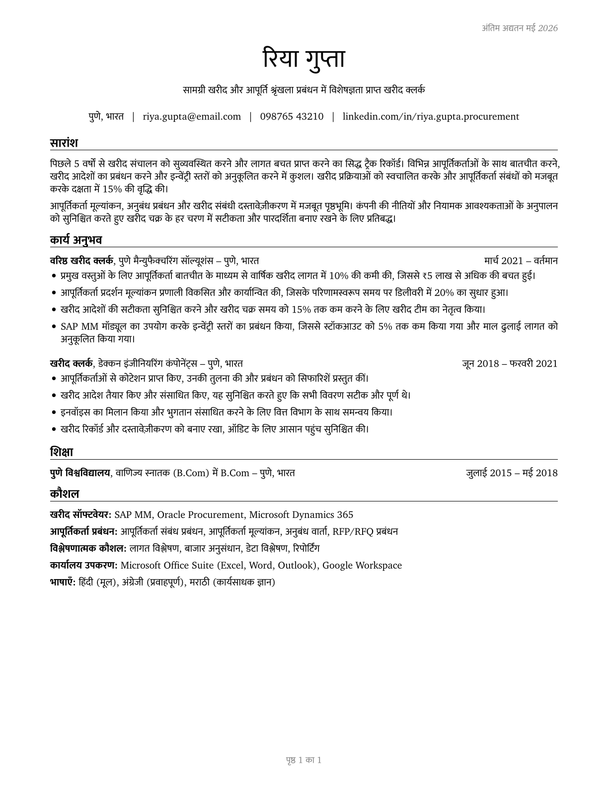 Procurement Clerks CV in Hindi — page 1