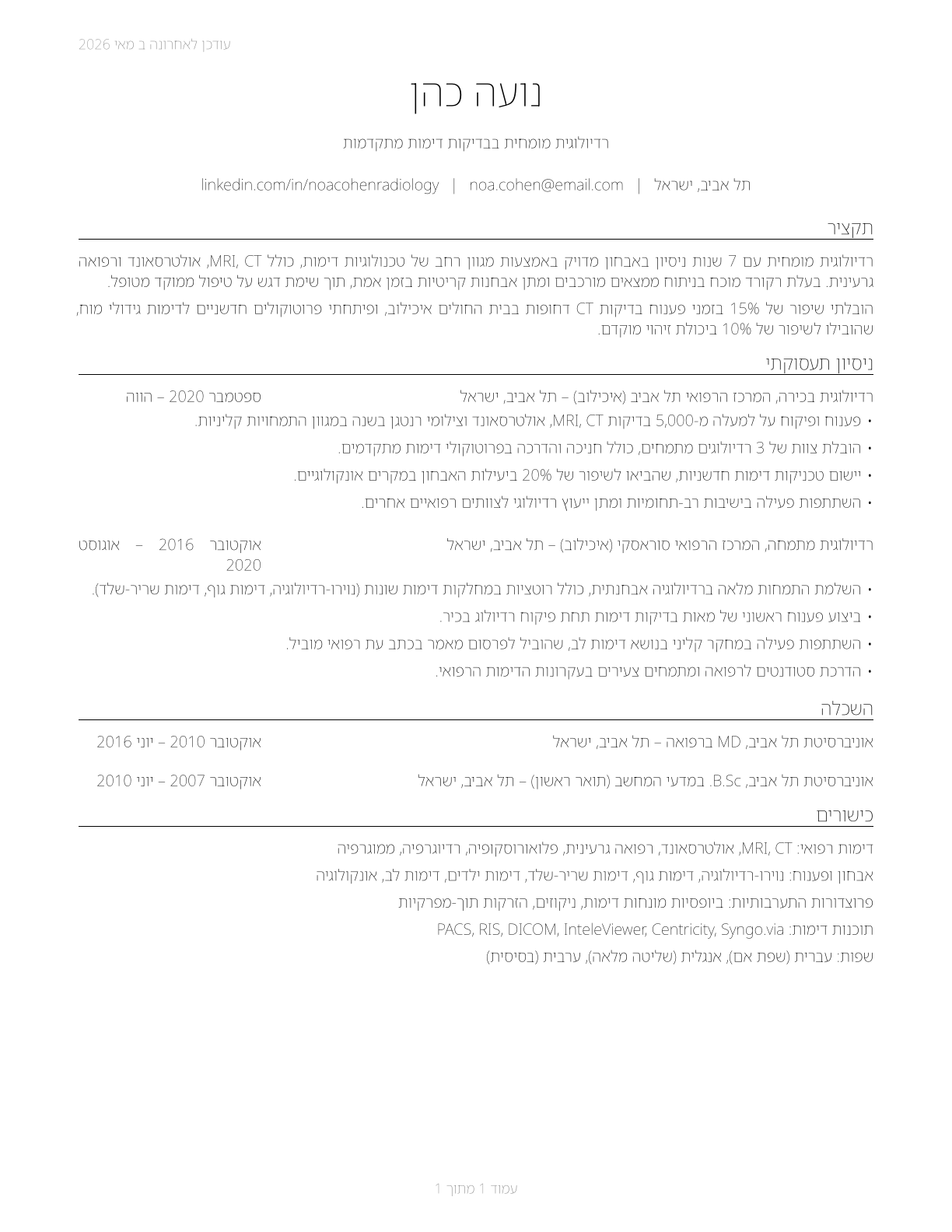 Radiologists CV in Hebrew — page 1