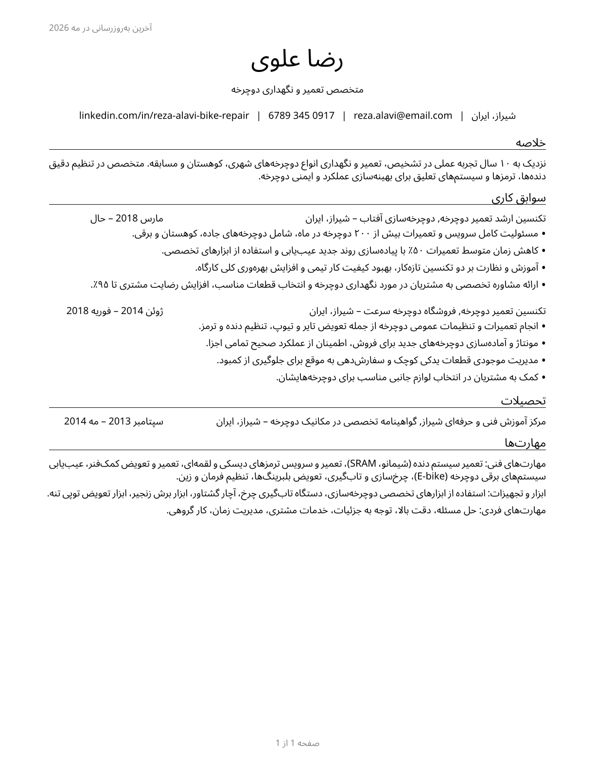 Bicycle Repairers CV in Persian — page 1