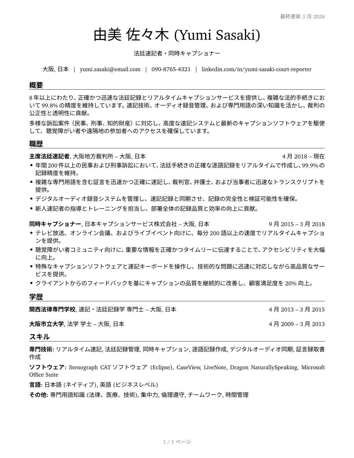 Court Reporters and Simultaneous Captioners CV in Japanese — page 1