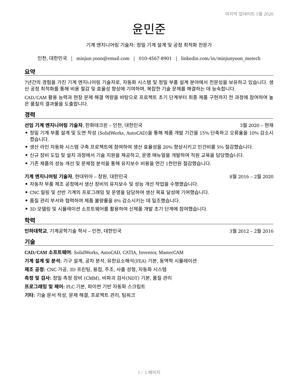 Mechanical Engineering Technologists and Technicians CV in Korean — page 1