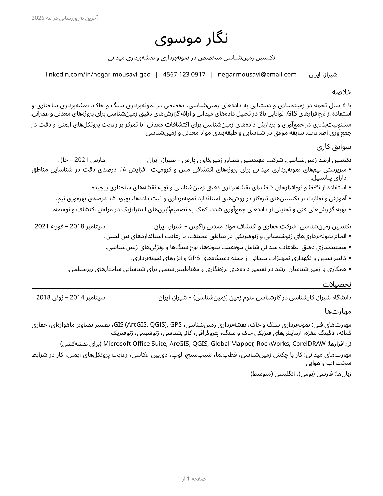 Geological Technicians, Except Hydrologic Technicians CV in Persian — page 1