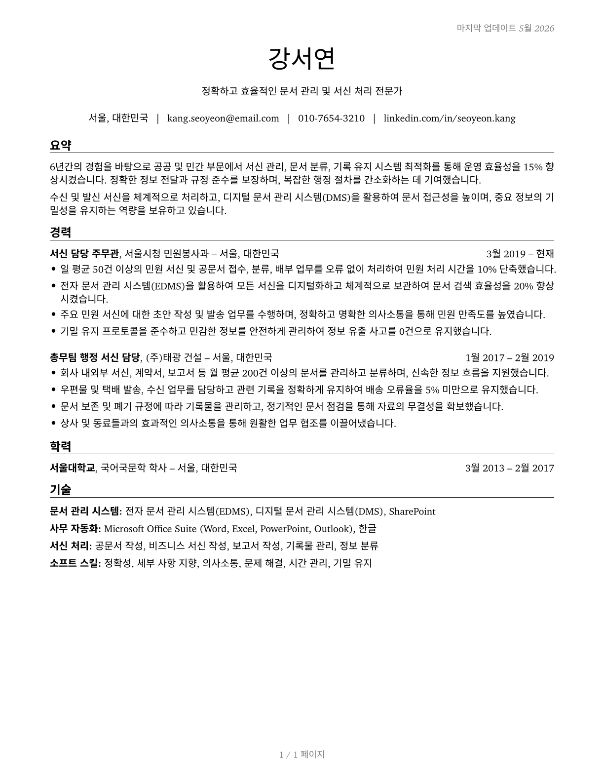 Correspondence Clerks CV in Korean — page 1