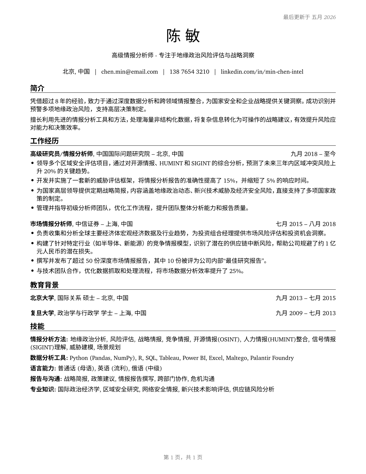 Intelligence Analysts CV in Mandarin_chinese — page 1