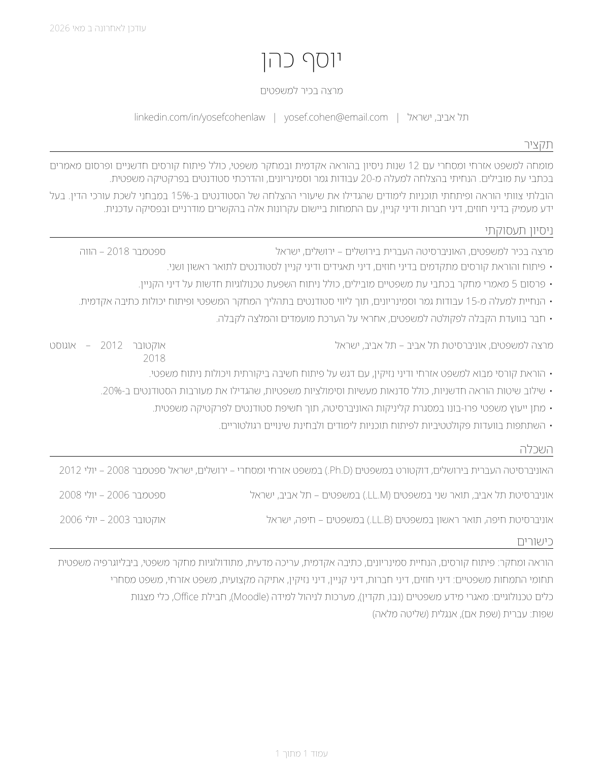 Law Teachers, Postsecondary CV in Hebrew — page 1
