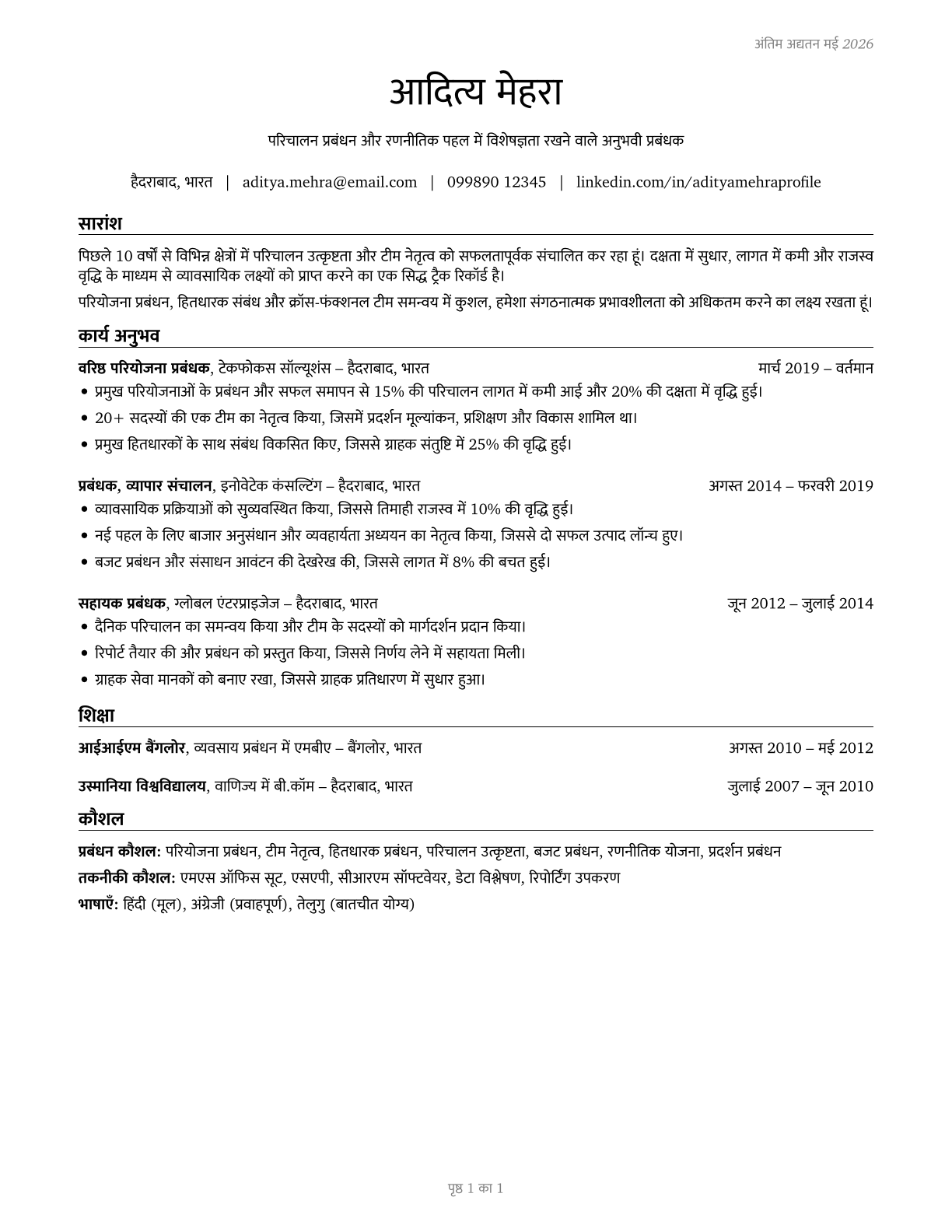 Managers, All Other CV in Hindi — page 1
