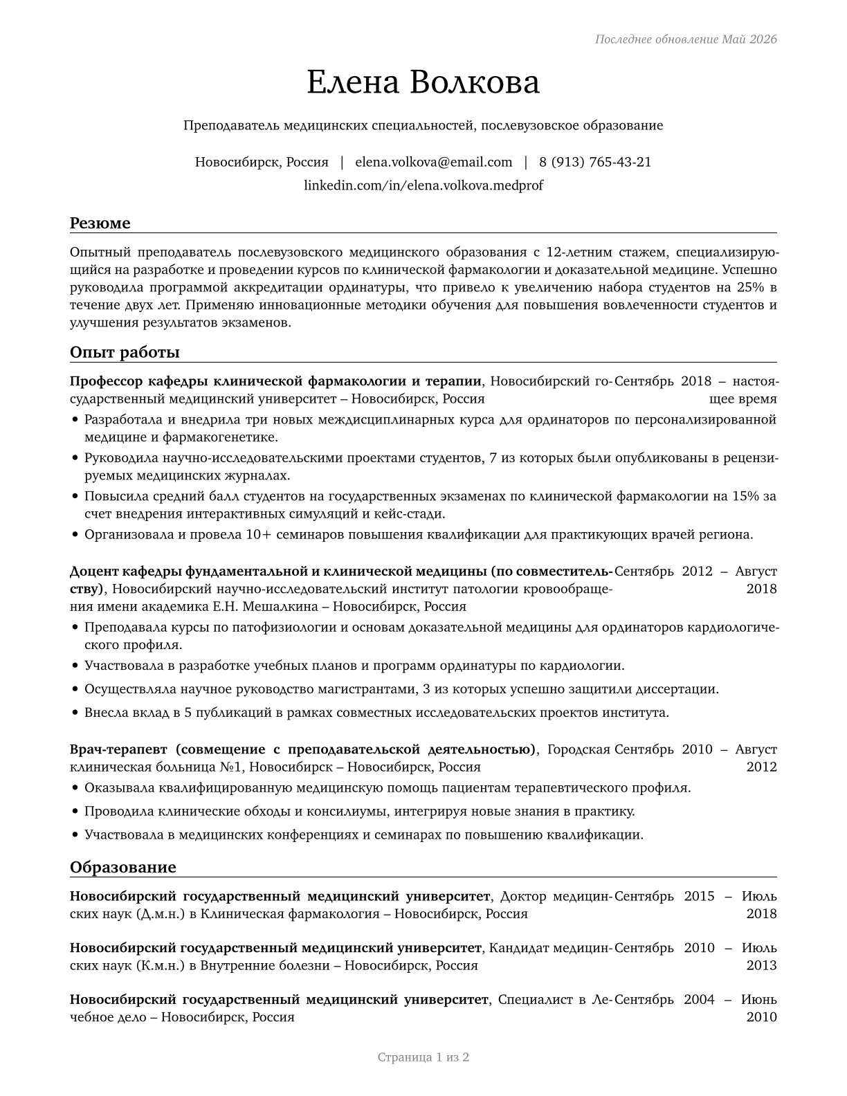 Health Specialties Teachers, Postsecondary CV in Russian — page 1